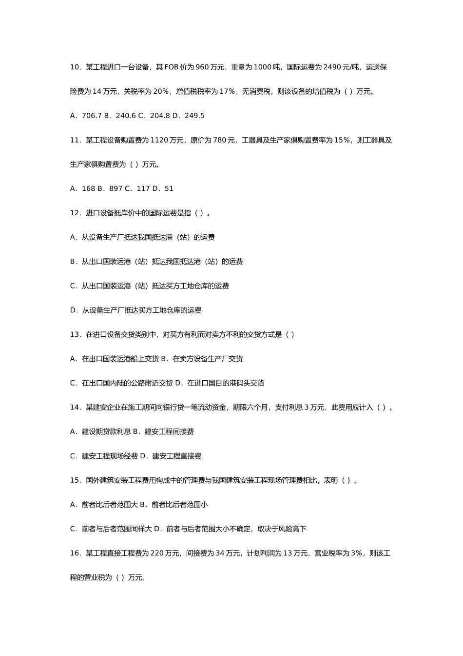 2025年年造价工程师考试试题第二部分_第3页