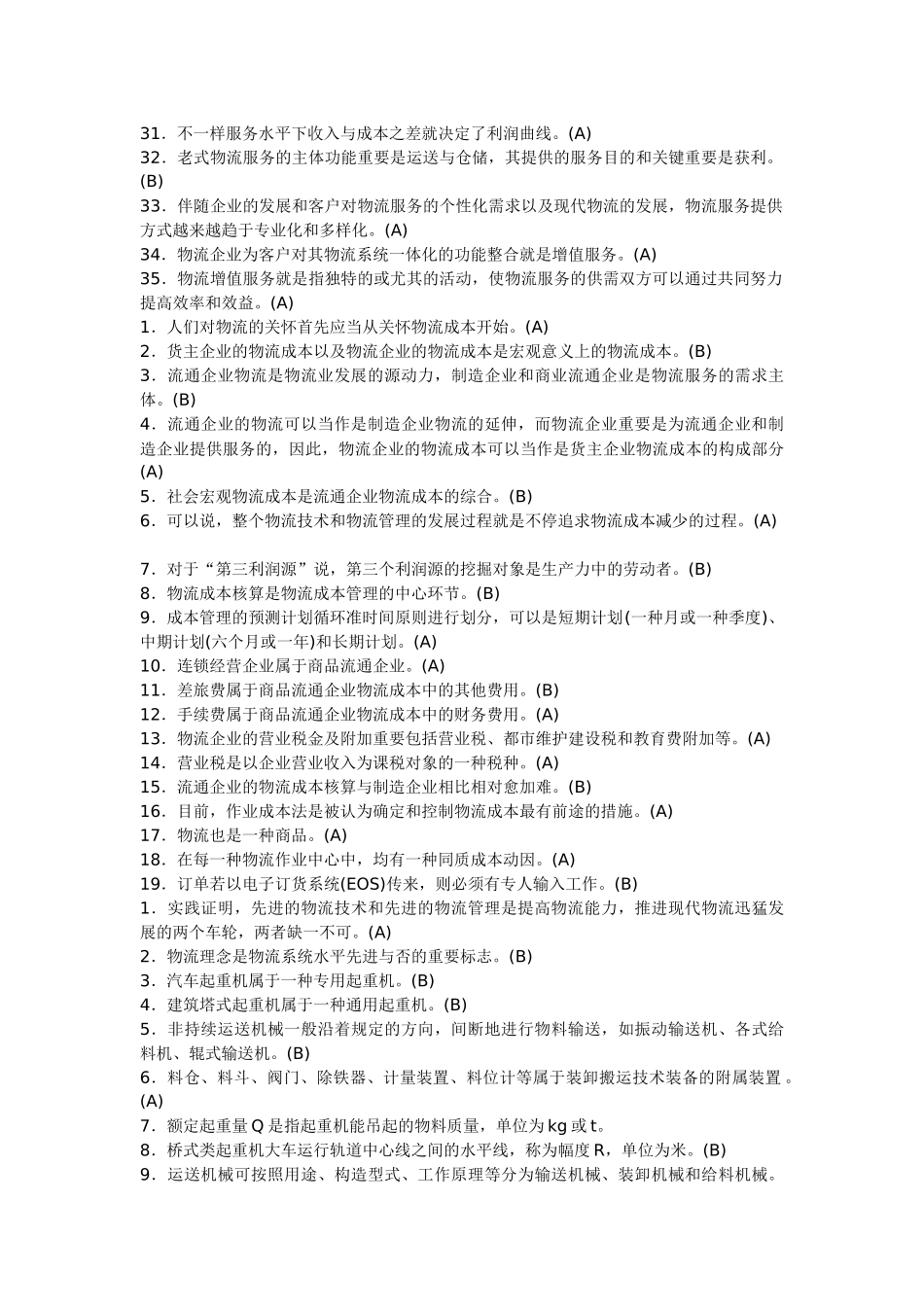 2025年物流师考试资料三_第3页