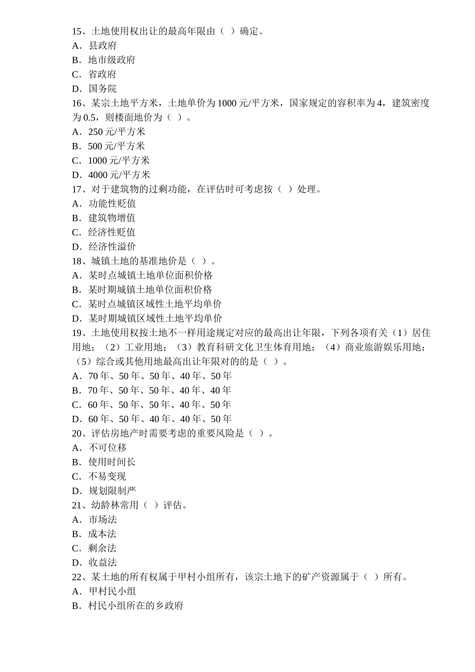 2025年财务资产评估知识竞赛试题_第3页