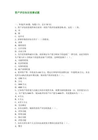 2025年财务资产评估知识竞赛试题