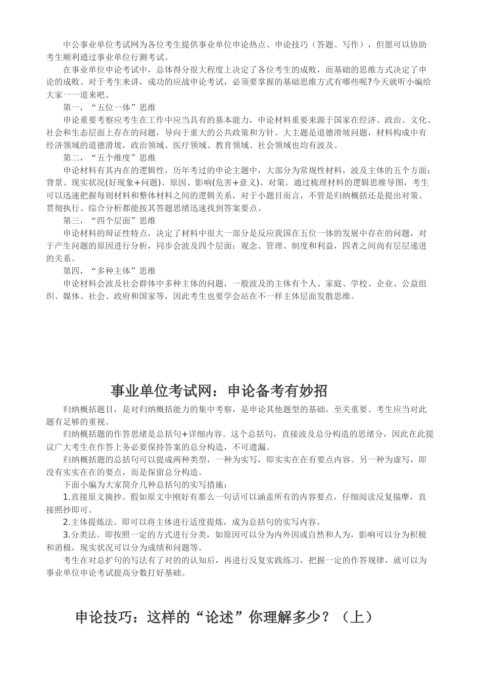 2025年申论写作面试求职职场_第2页