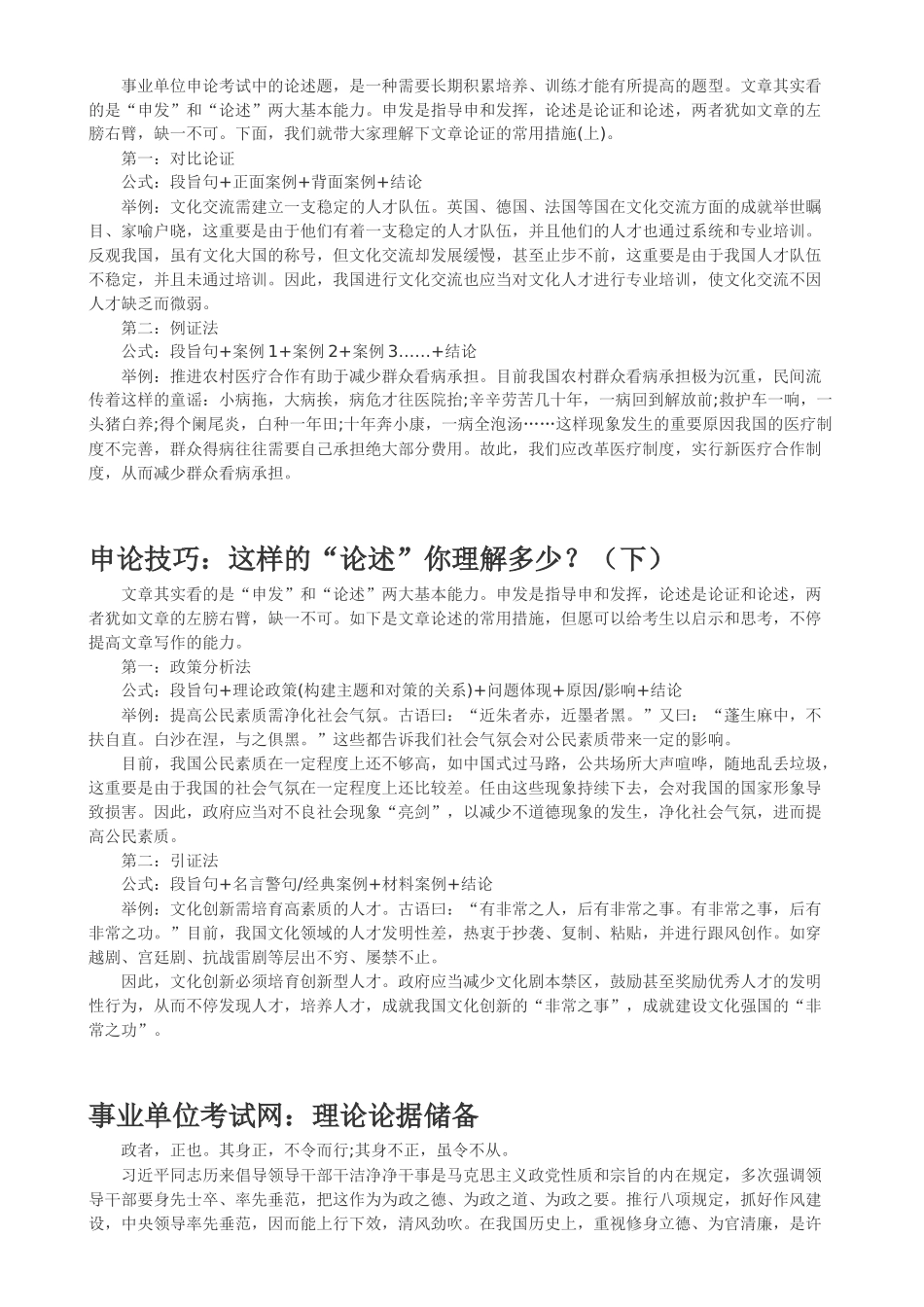 2025年申论写作面试求职职场_第3页