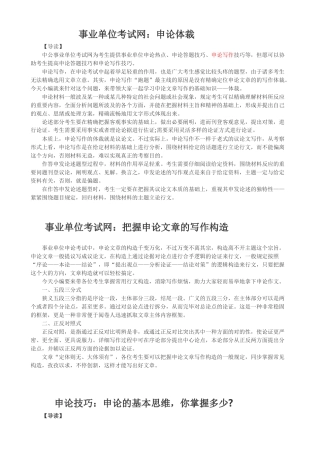 2025年申论写作面试求职职场