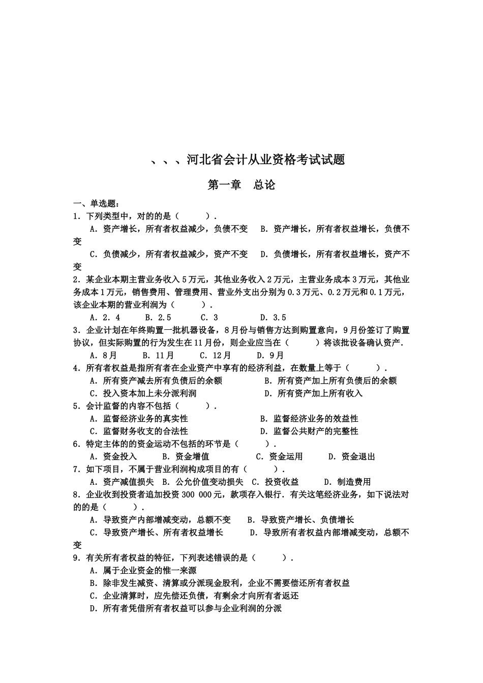 2025年河北省会计从业资格考试考试试题_第1页
