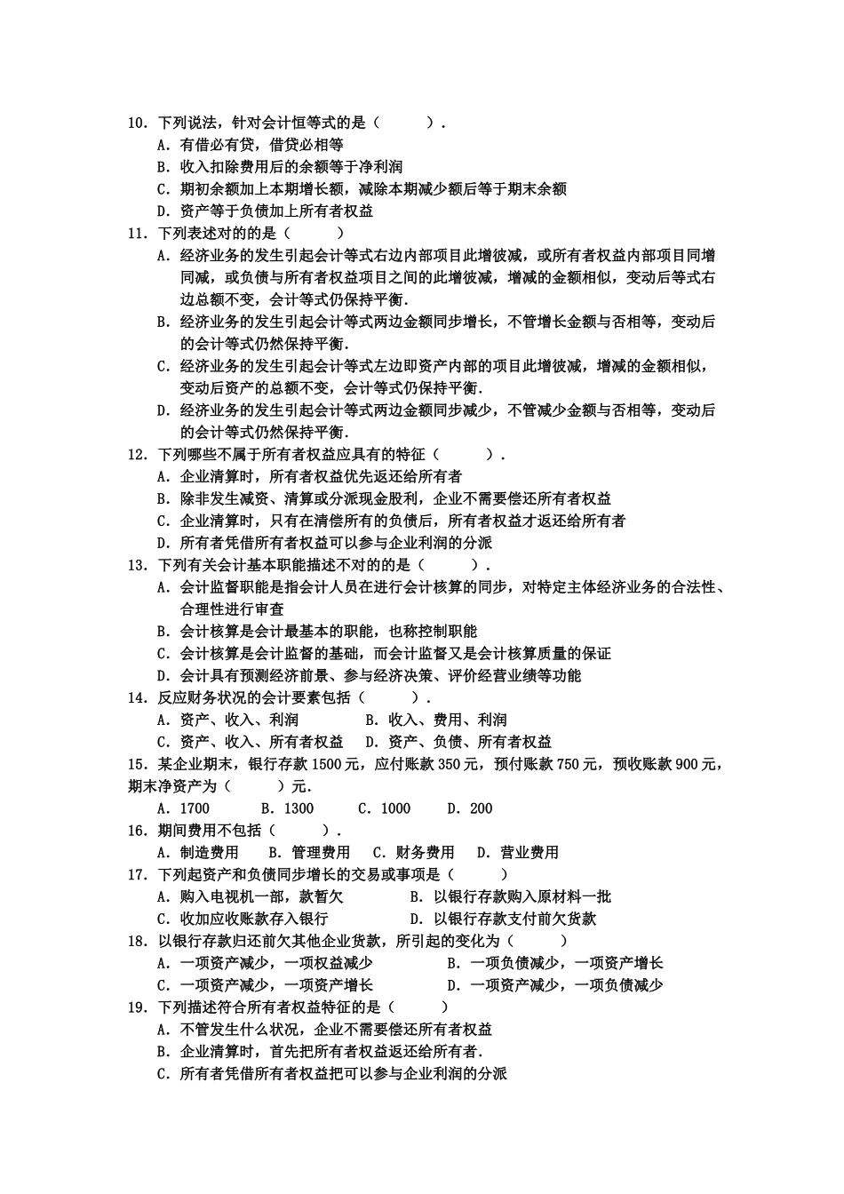2025年河北省会计从业资格考试考试试题_第2页
