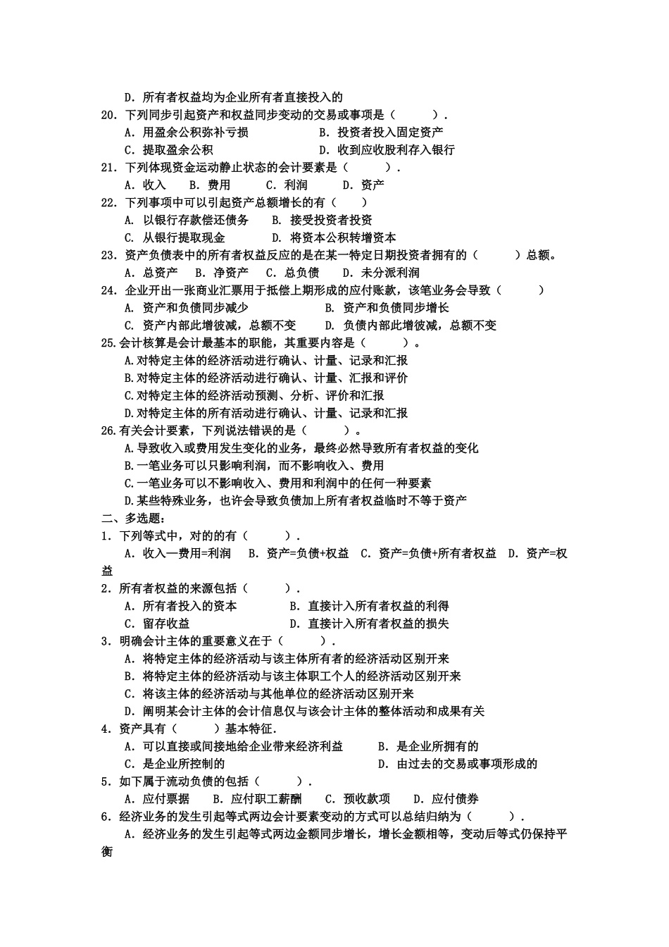 2025年河北省会计从业资格考试考试试题_第3页