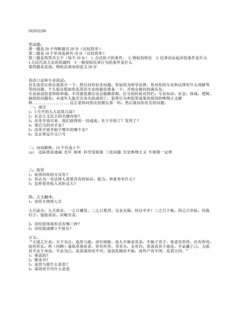 2025年法硕面试_第1页
