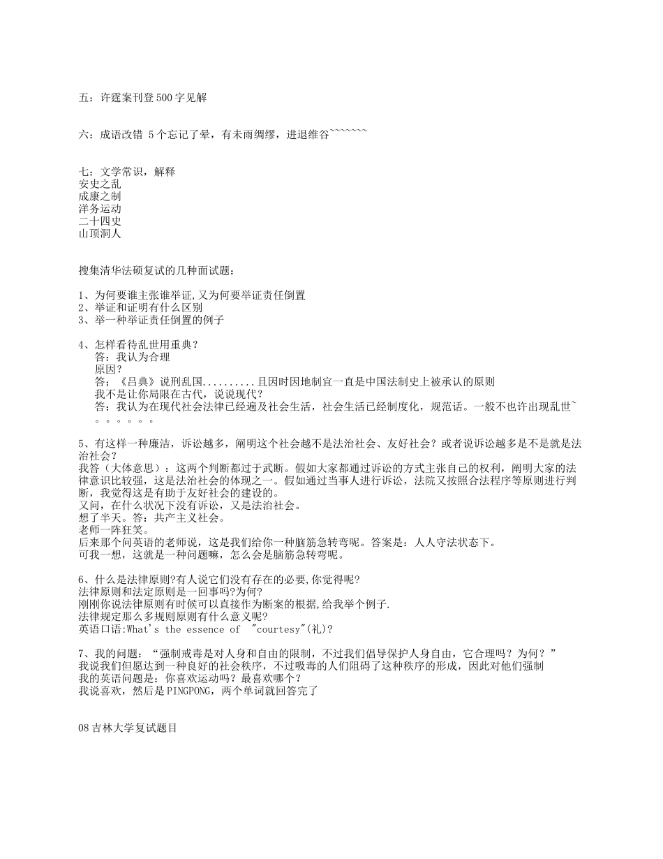 2025年法硕面试_第2页