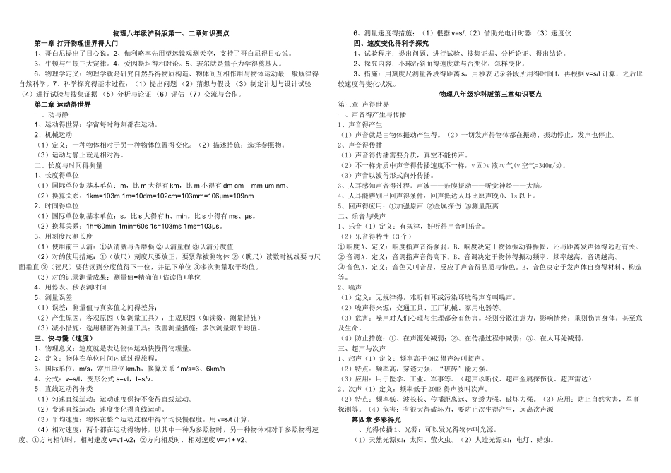 2025年上海科技出版社九年级物理全册知识点_第1页