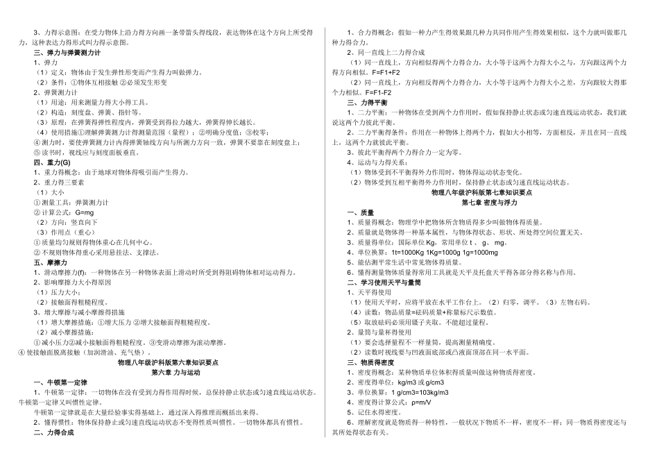 2025年上海科技出版社九年级物理全册知识点_第3页