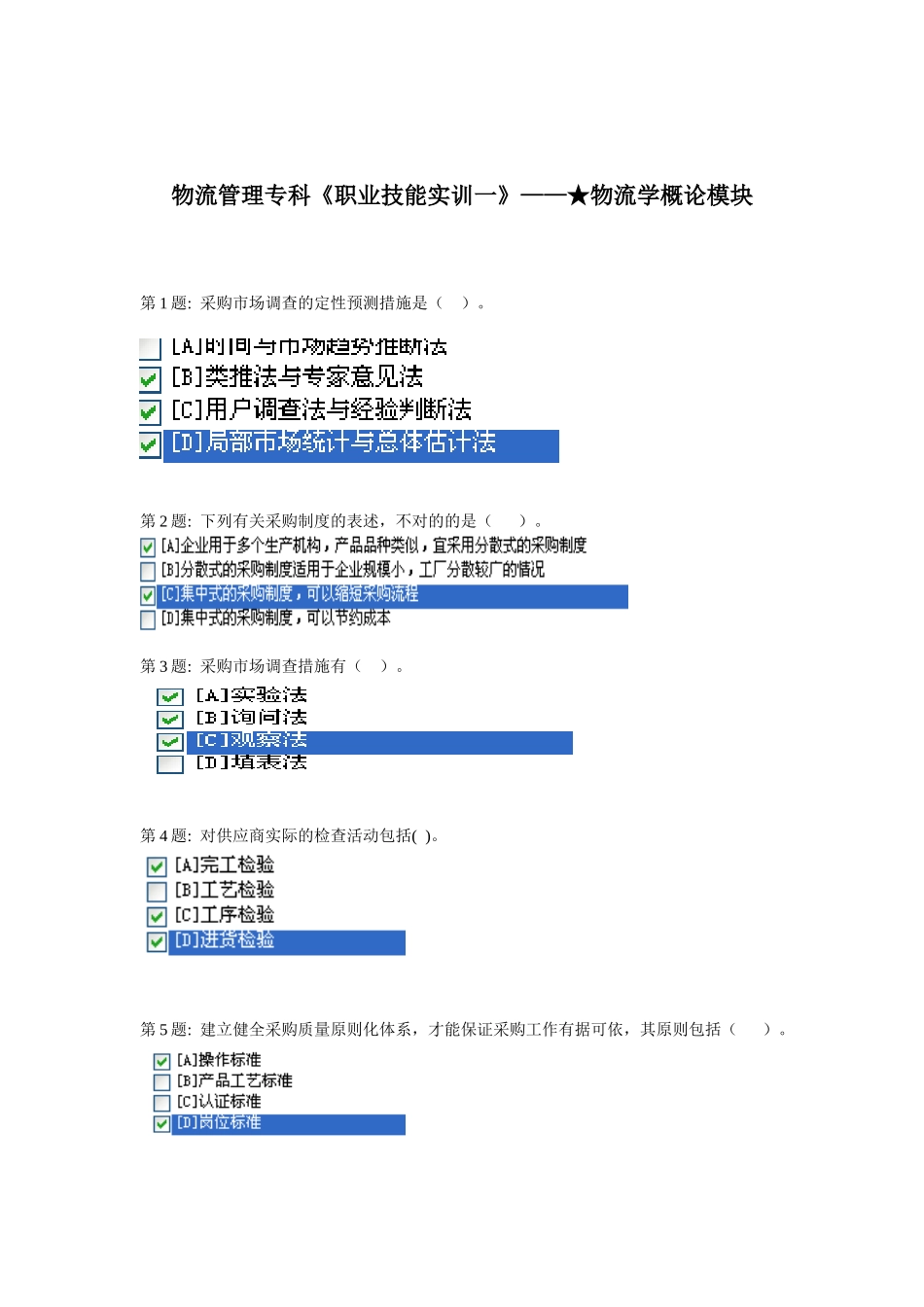 2025年电大物流专科20版《职业技能实训一》物流学概论_第1页