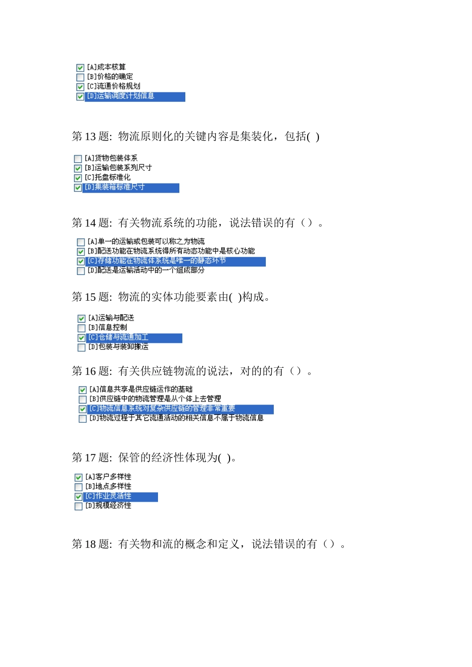 2025年电大物流专科20版《职业技能实训一》物流学概论_第3页