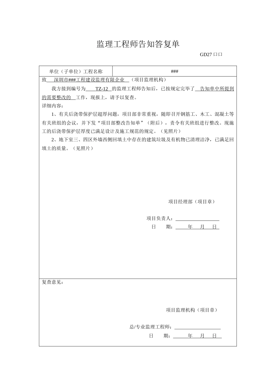 2025年监理工程师通知回复单_第1页
