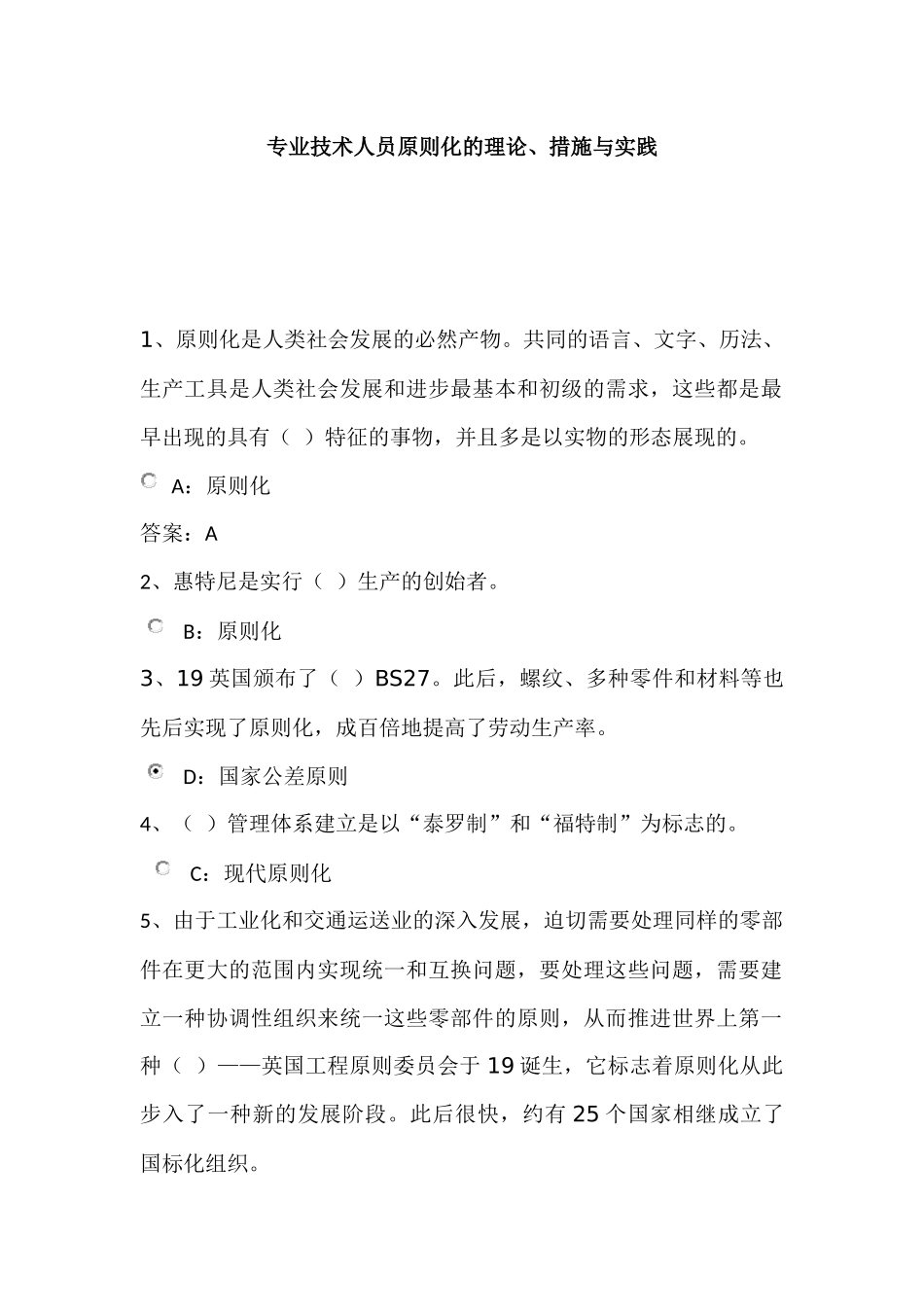 2025年河北省公需科目培训_第1页