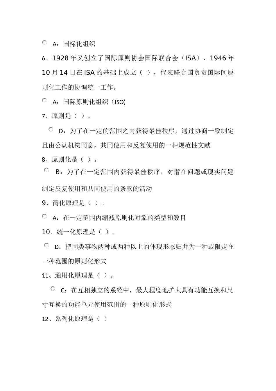 2025年河北省公需科目培训_第2页