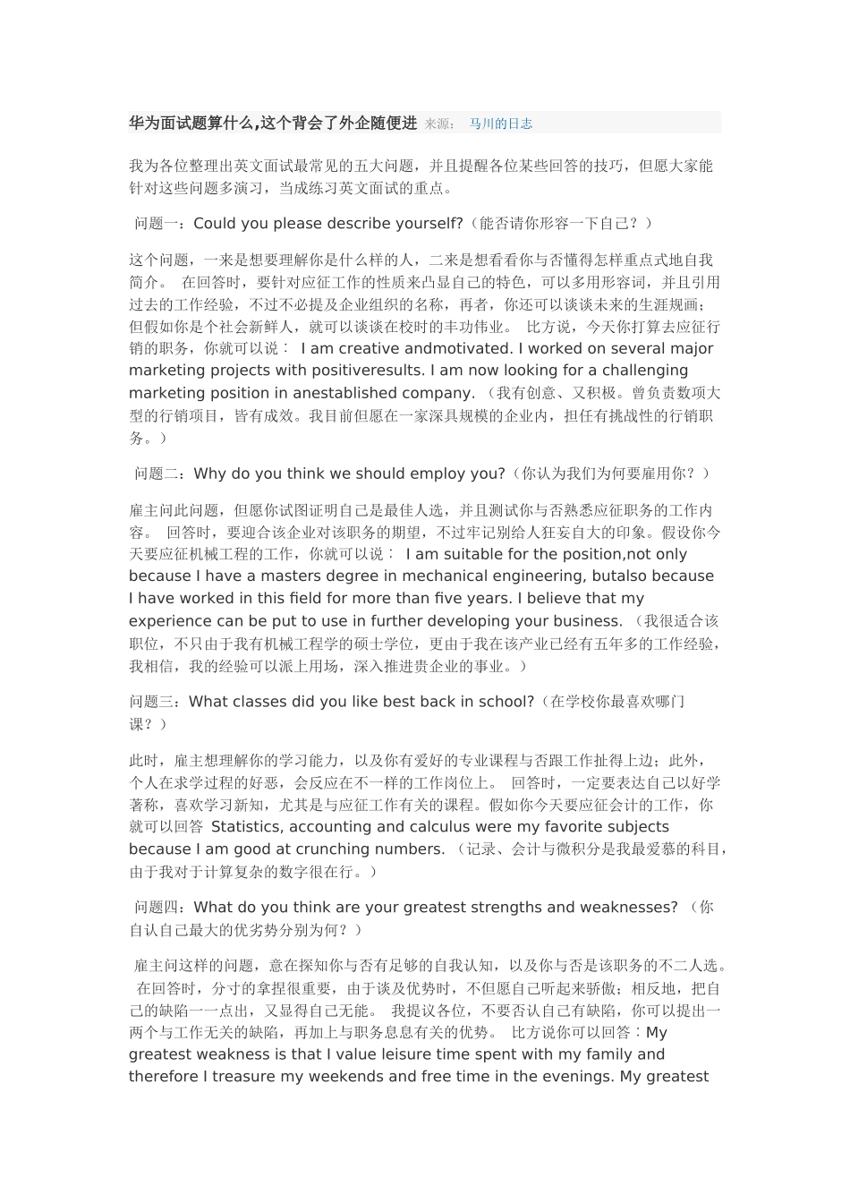 2025年英语口语面试_第1页