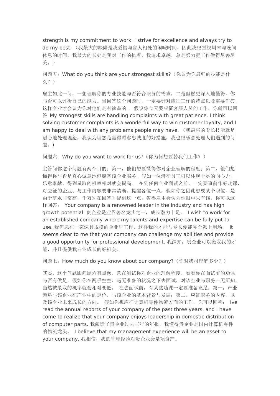 2025年英语口语面试_第2页