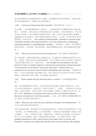 2025年英语口语面试