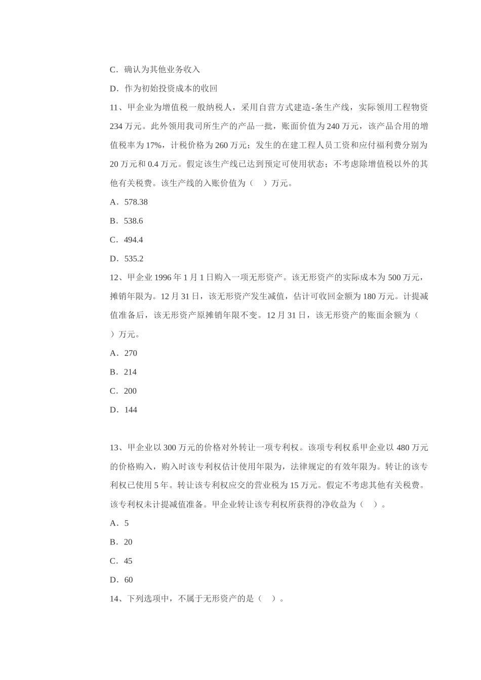 2025年注册资产评估师财务会计模拟试题_第3页