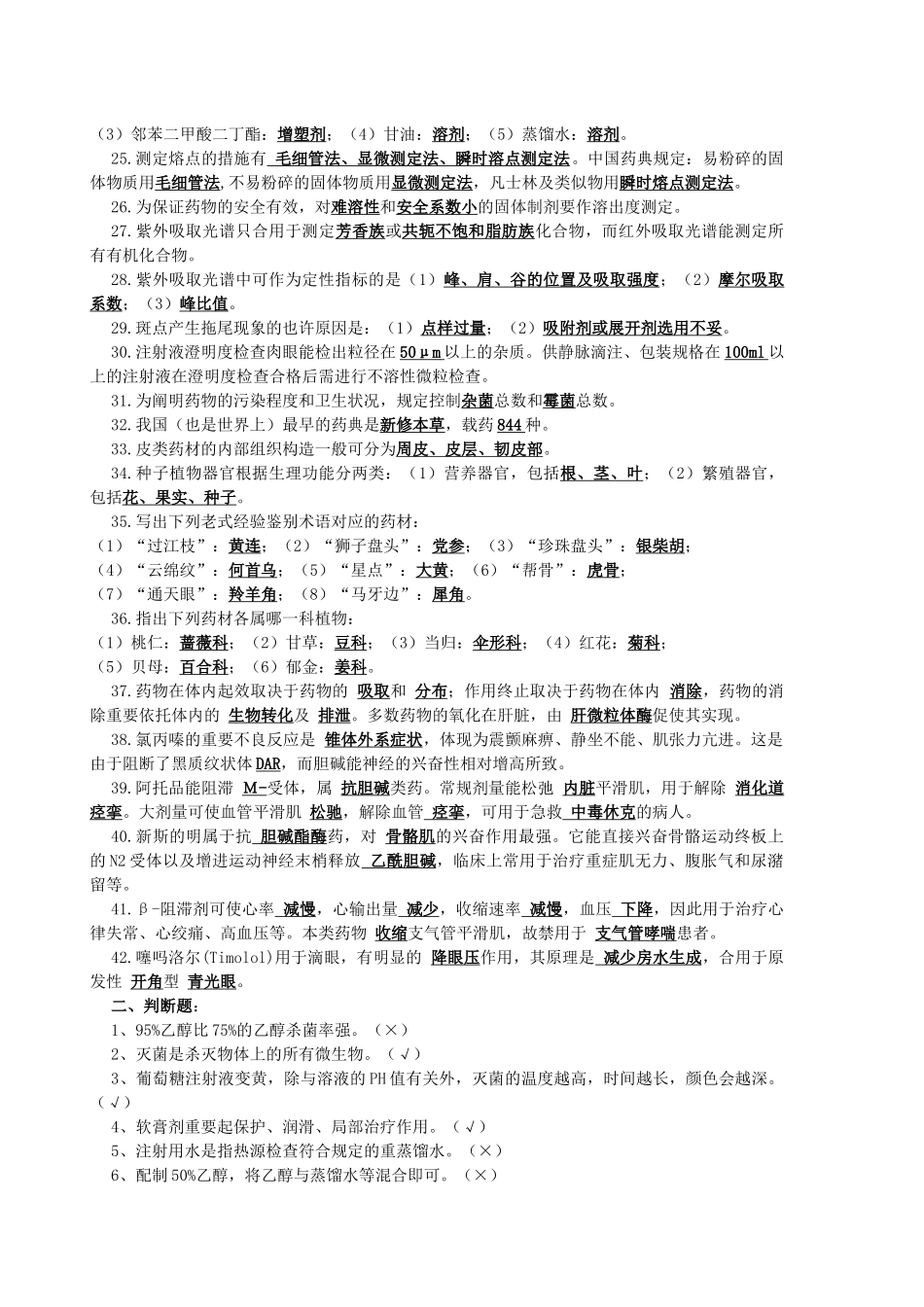 2025年药房辅助员考试试题_第2页