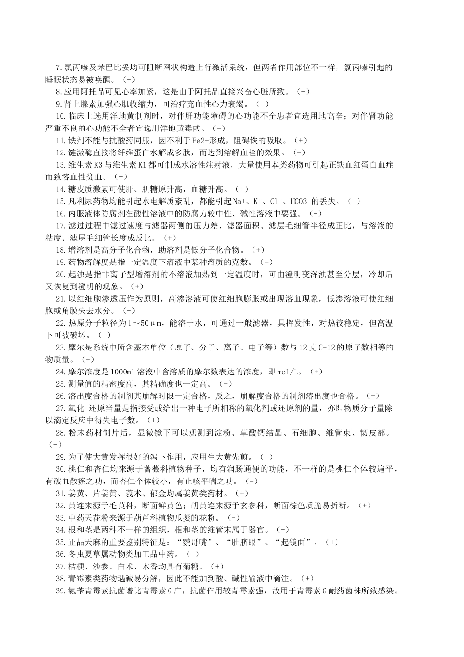 2025年药房辅助员考试试题_第3页