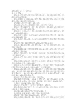 2025年自考高级财务会计1—6章笔记