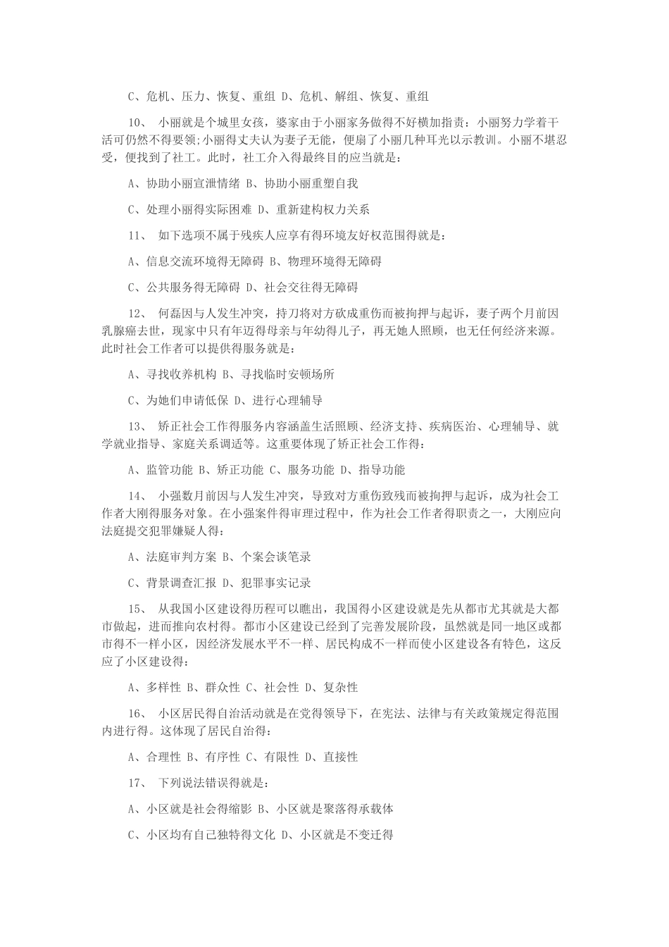 2025年上海市长宁区招聘街道社区工作者试题_第2页