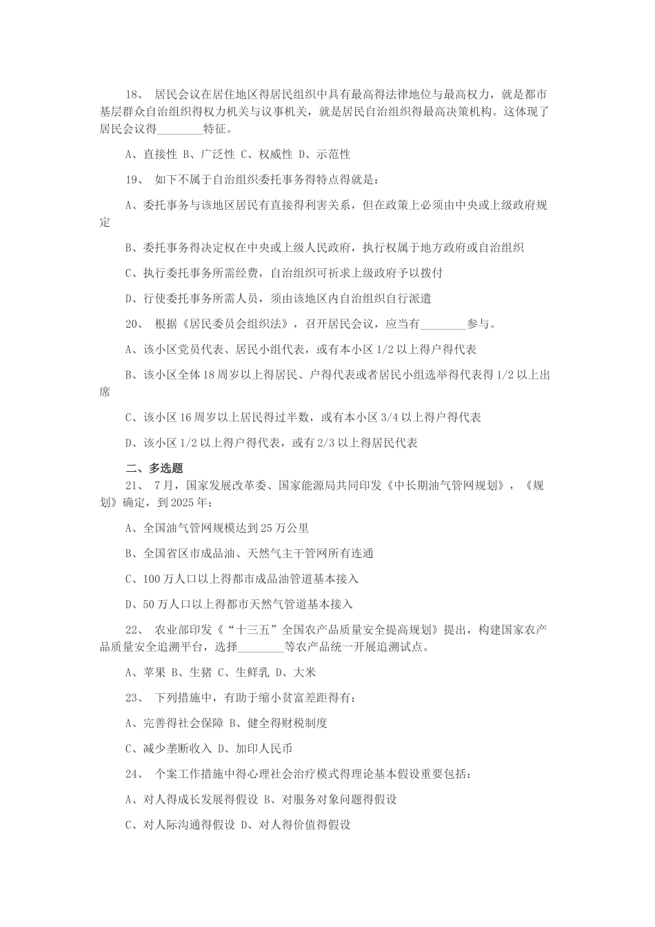 2025年上海市长宁区招聘街道社区工作者试题_第3页