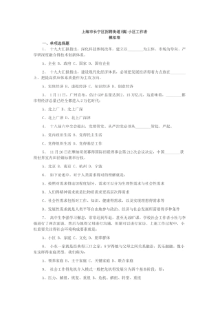 2025年上海市长宁区招聘街道社区工作者试题
