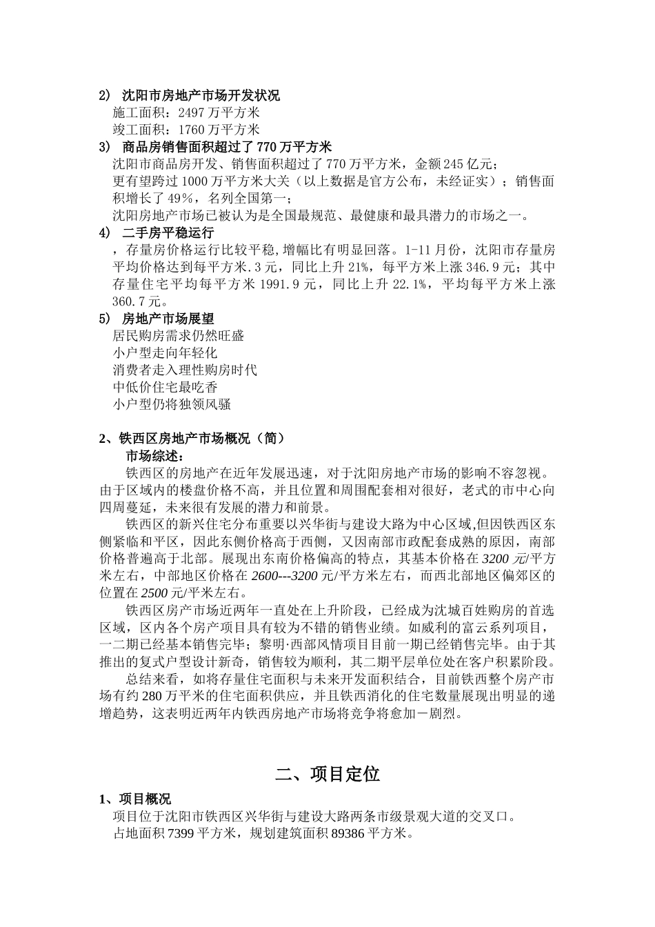 2025年房地产经纪公司营销推广方案_第3页