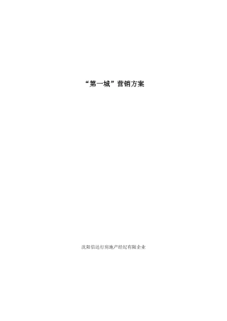 2025年房地产经纪公司营销推广方案