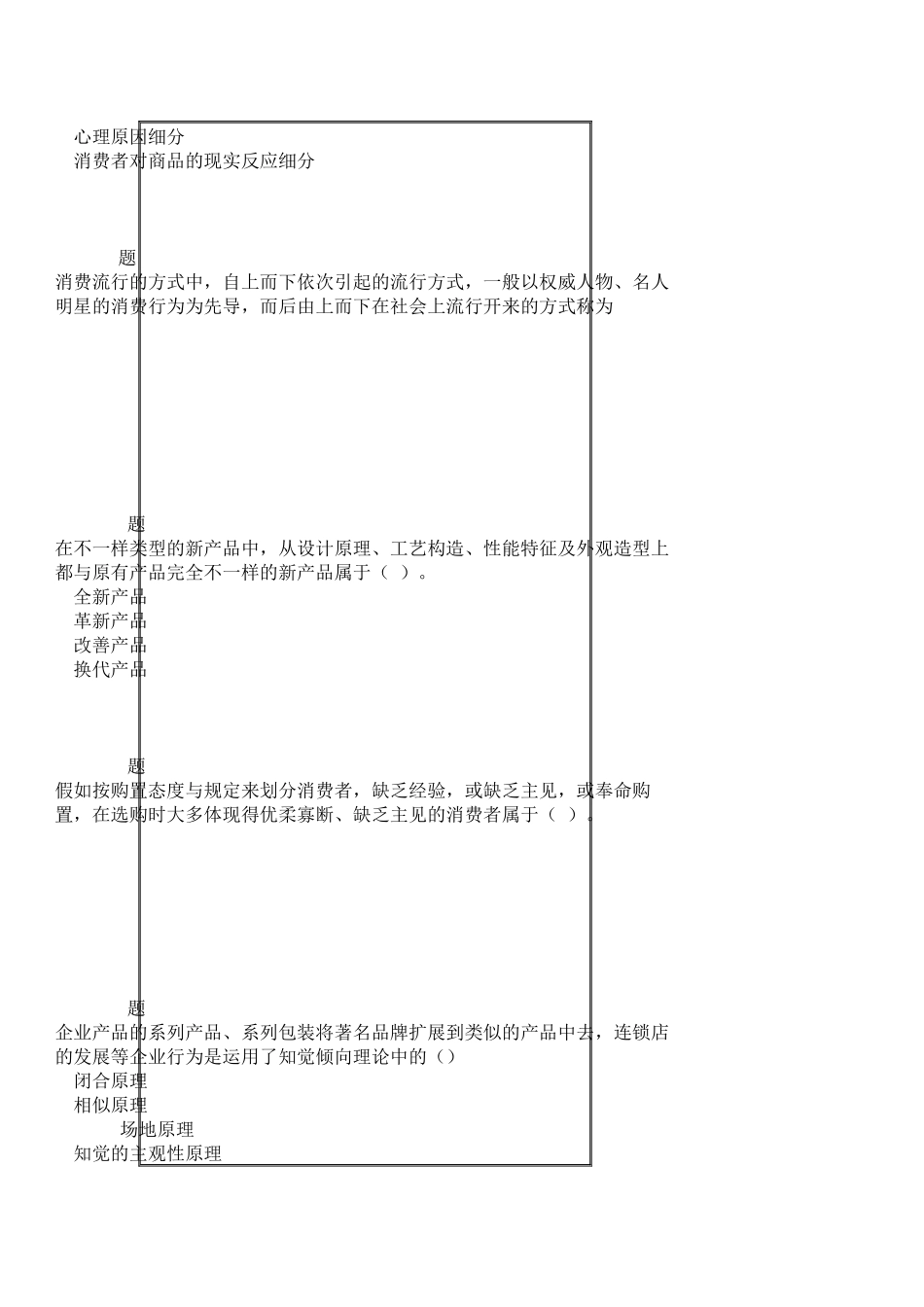 2025年消费者心理与行为满分在线作业_第2页