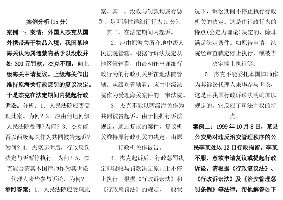 2025年行政与行政诉讼法案例分析电大_第1页