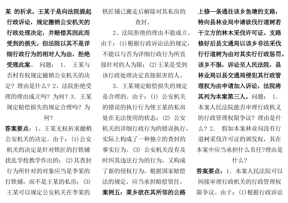 2025年行政与行政诉讼法案例分析电大_第3页