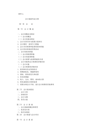 2025年财务会计与财务管理基础知识分析考试大纲