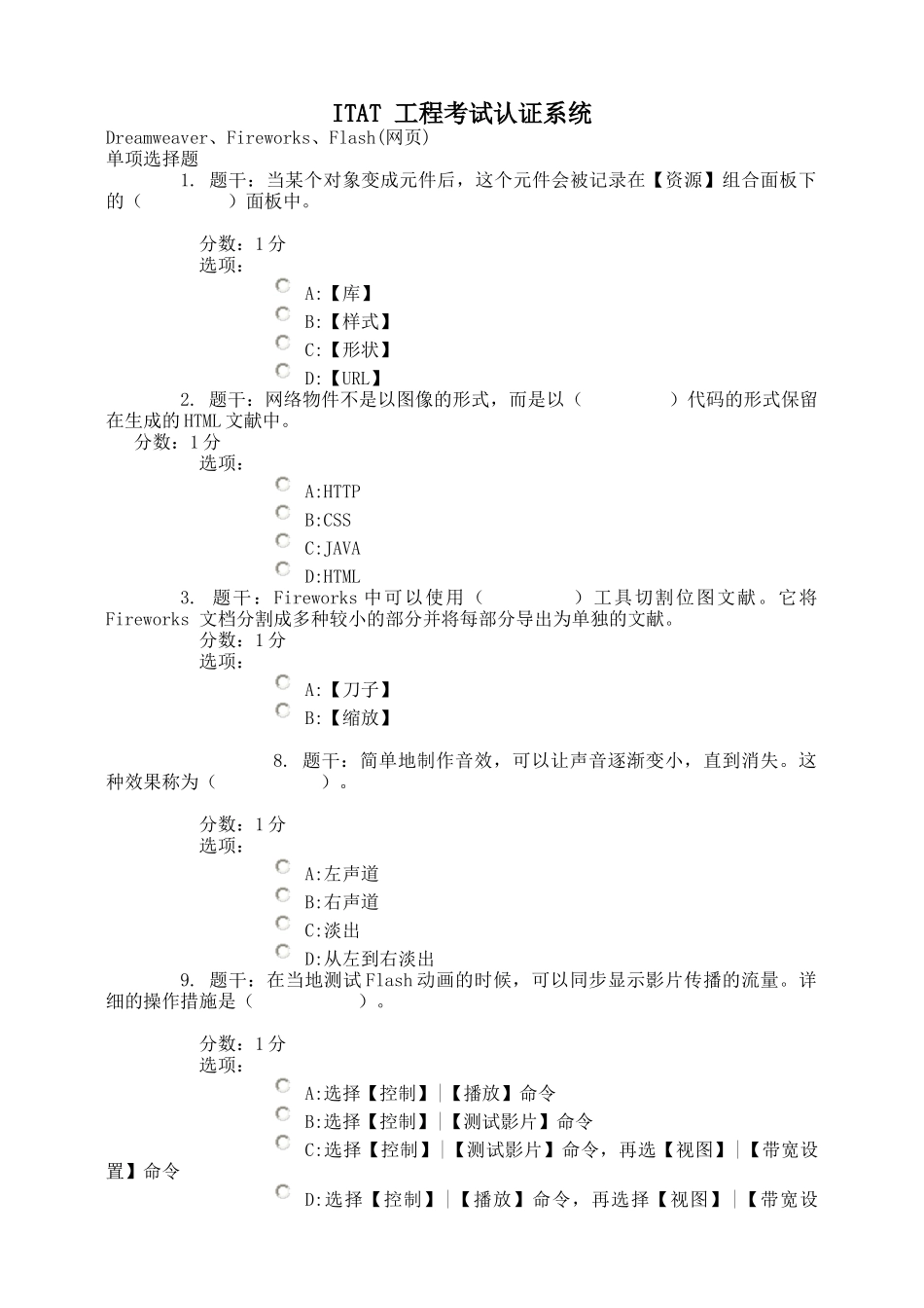 2025年网页设计工程师考试试题_第1页