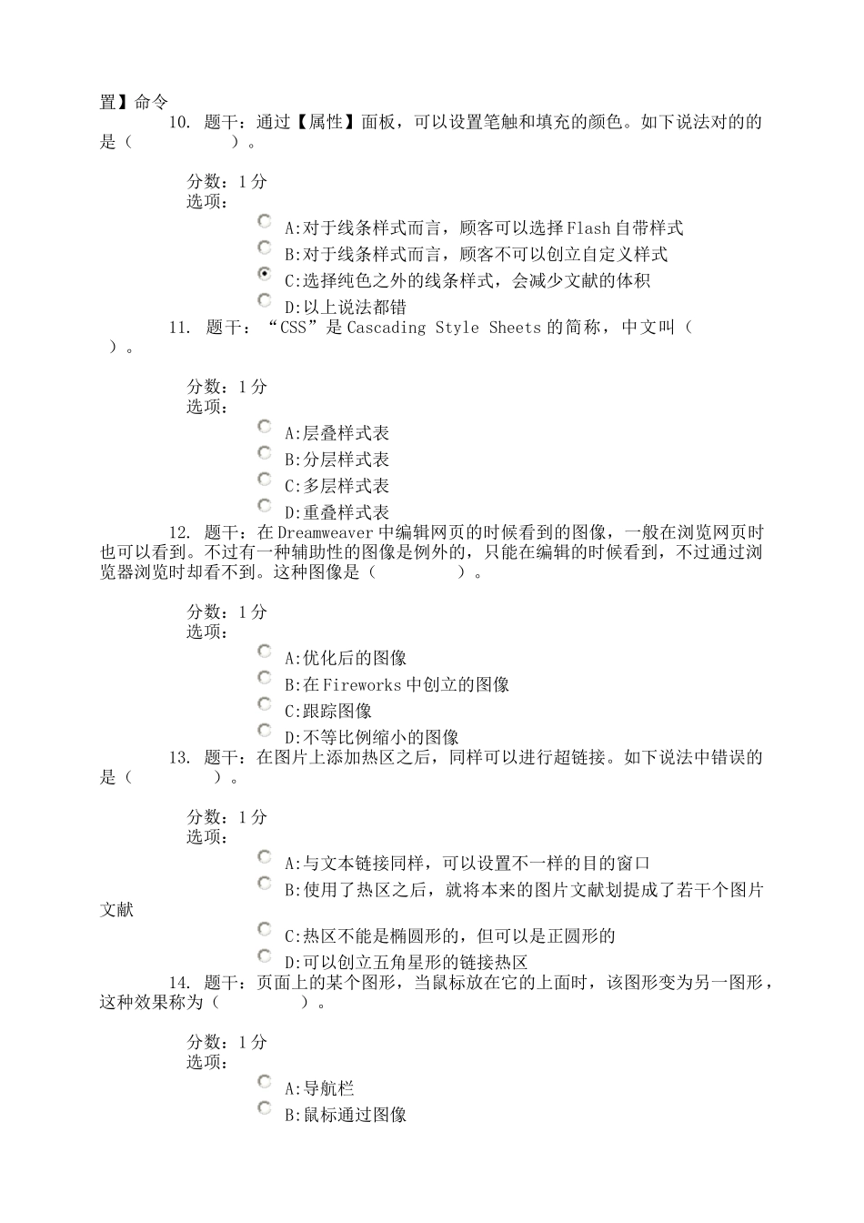 2025年网页设计工程师考试试题_第2页