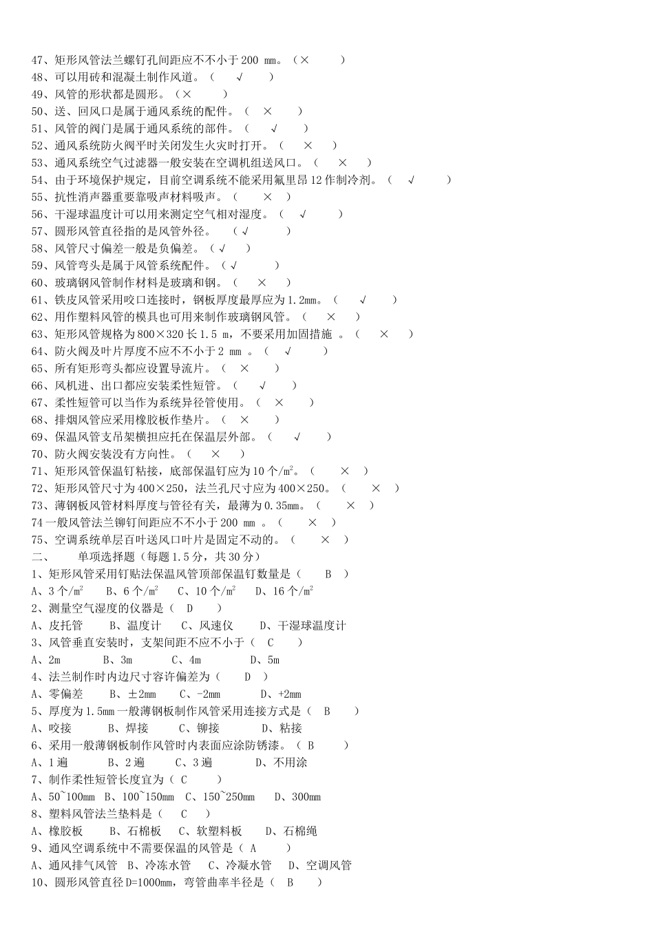 2025年水电施工员培训_第2页