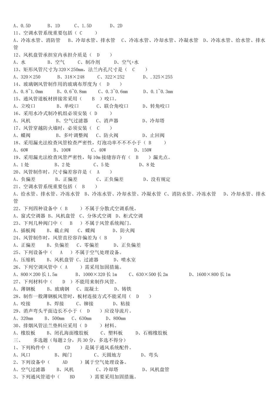 2025年水电施工员培训_第3页