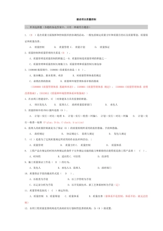 2025年水利监理考试质量控制单选题