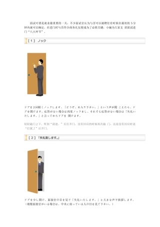 2025年面试日企进门礼节