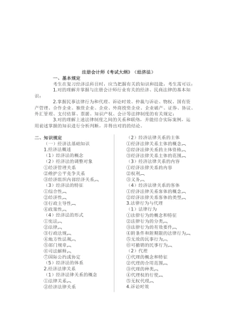 2025年注册会计师的考试大纲
