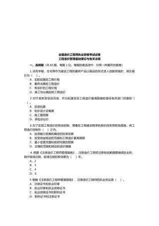 2025年造价工程师造价管理理论与法规考试