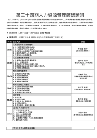 2025年第三十四期人力资源管理师认证班