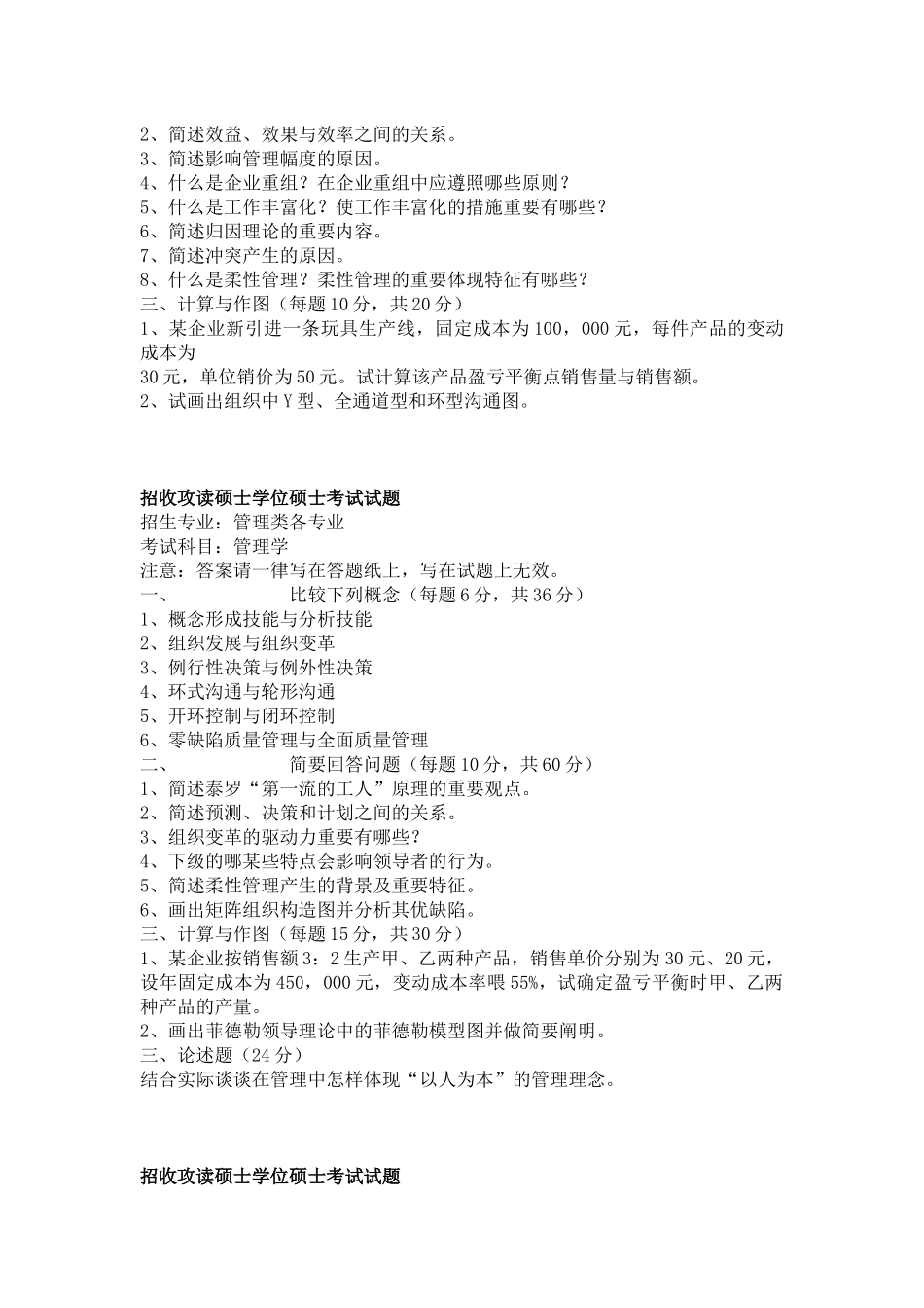 2025年管理学考研真题_第3页