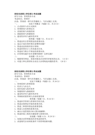 2025年管理学考研真题