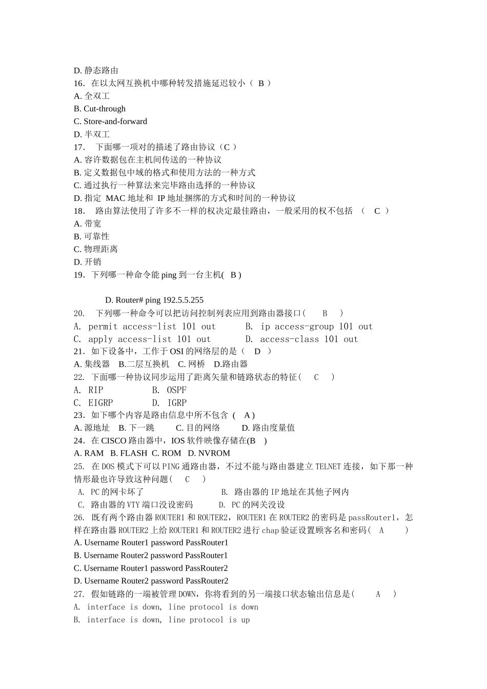 2025年网络设备课程考试参考_第3页