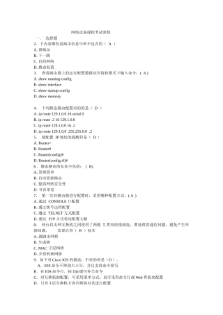 2025年网络设备课程考试参考