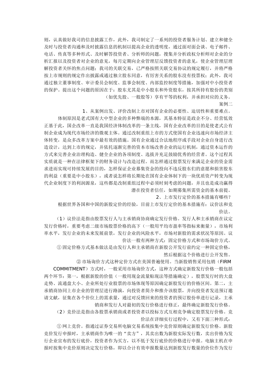2025年财务案例研究形成性考核册作业1参考答案_第2页