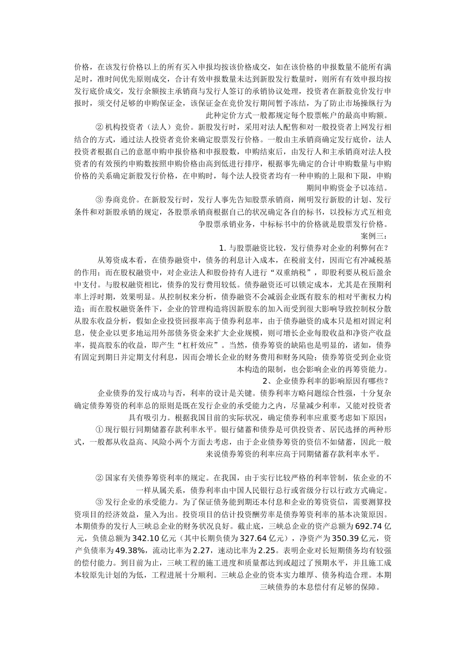 2025年财务案例研究形成性考核册作业1参考答案_第3页